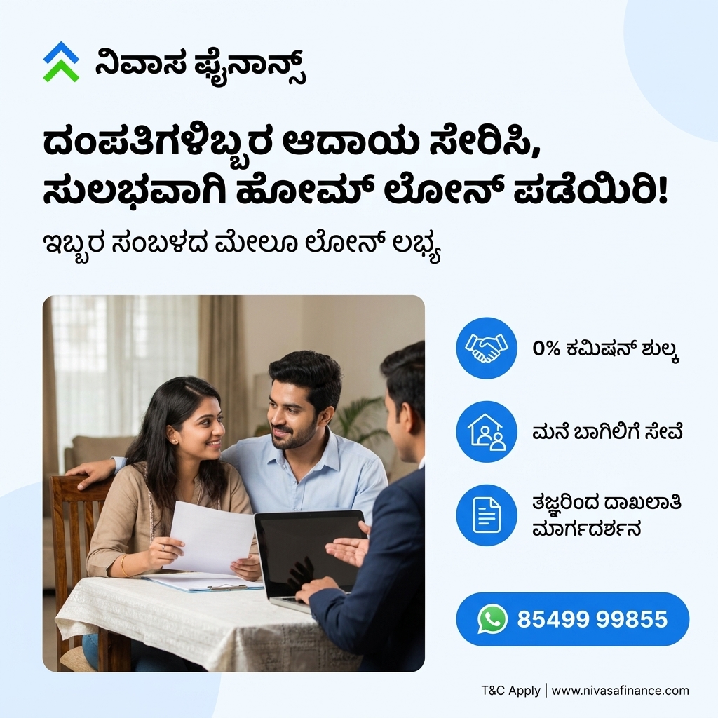 Nivāsa Finance — dual-earner couple home loan ad