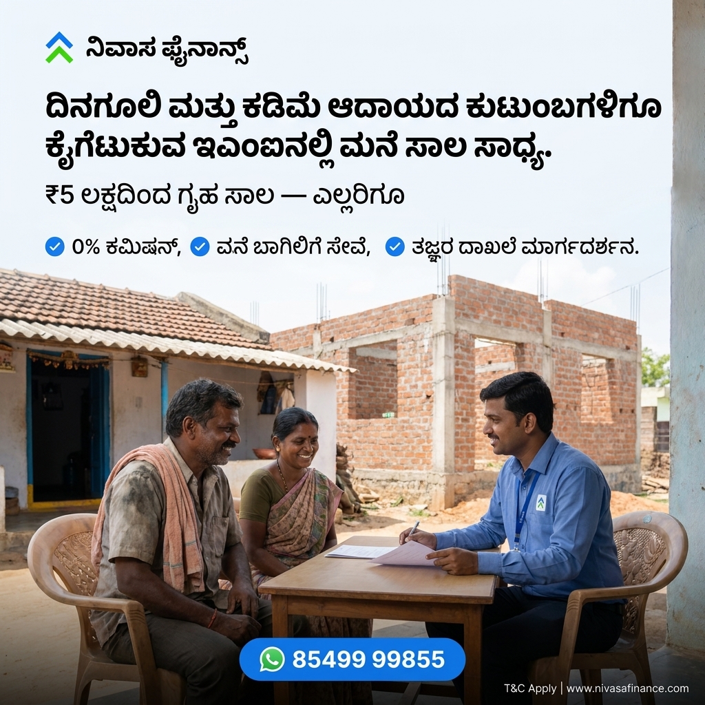 Nivāsa Finance — complete ad in Kannada with customers and field officer